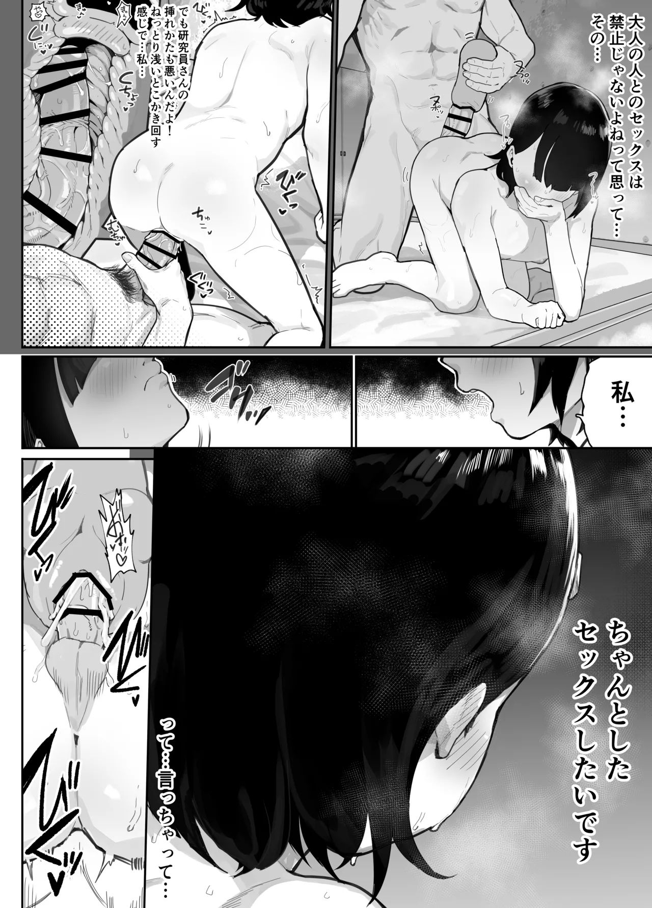 無自覚NTRすずちゃん Page.40