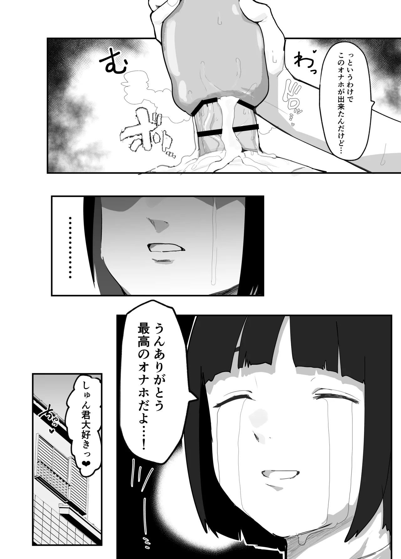 無自覚NTRすずちゃん Page.46
