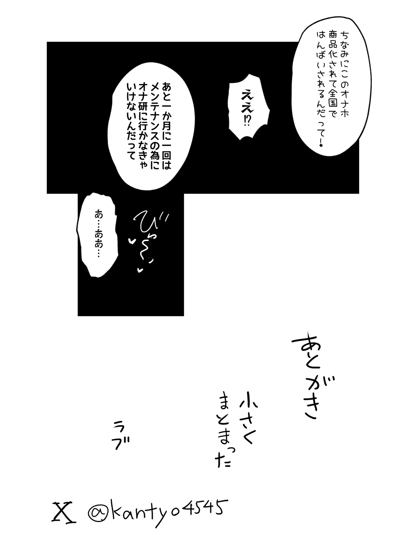無自覚NTRすずちゃん Page.47