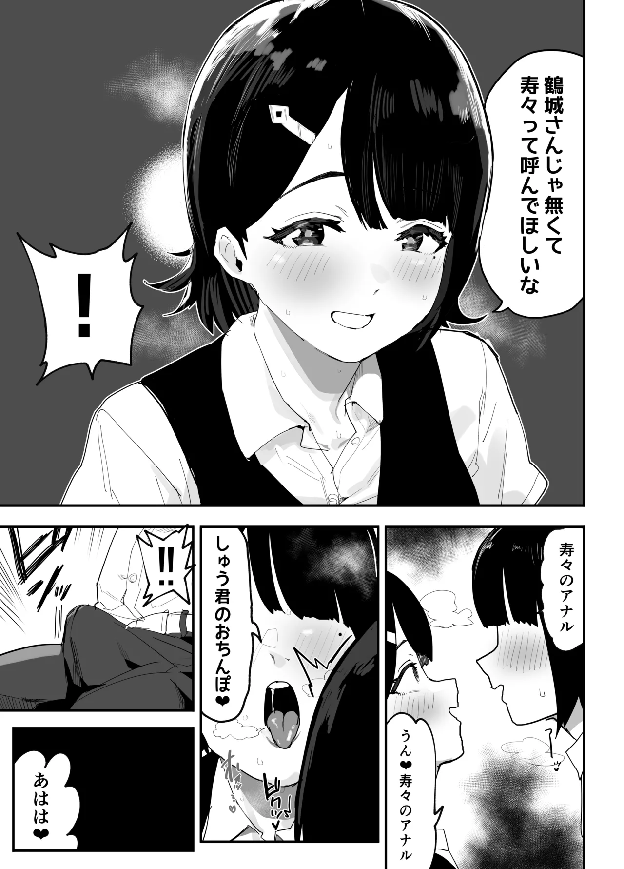 無自覚NTRすずちゃん Page.9