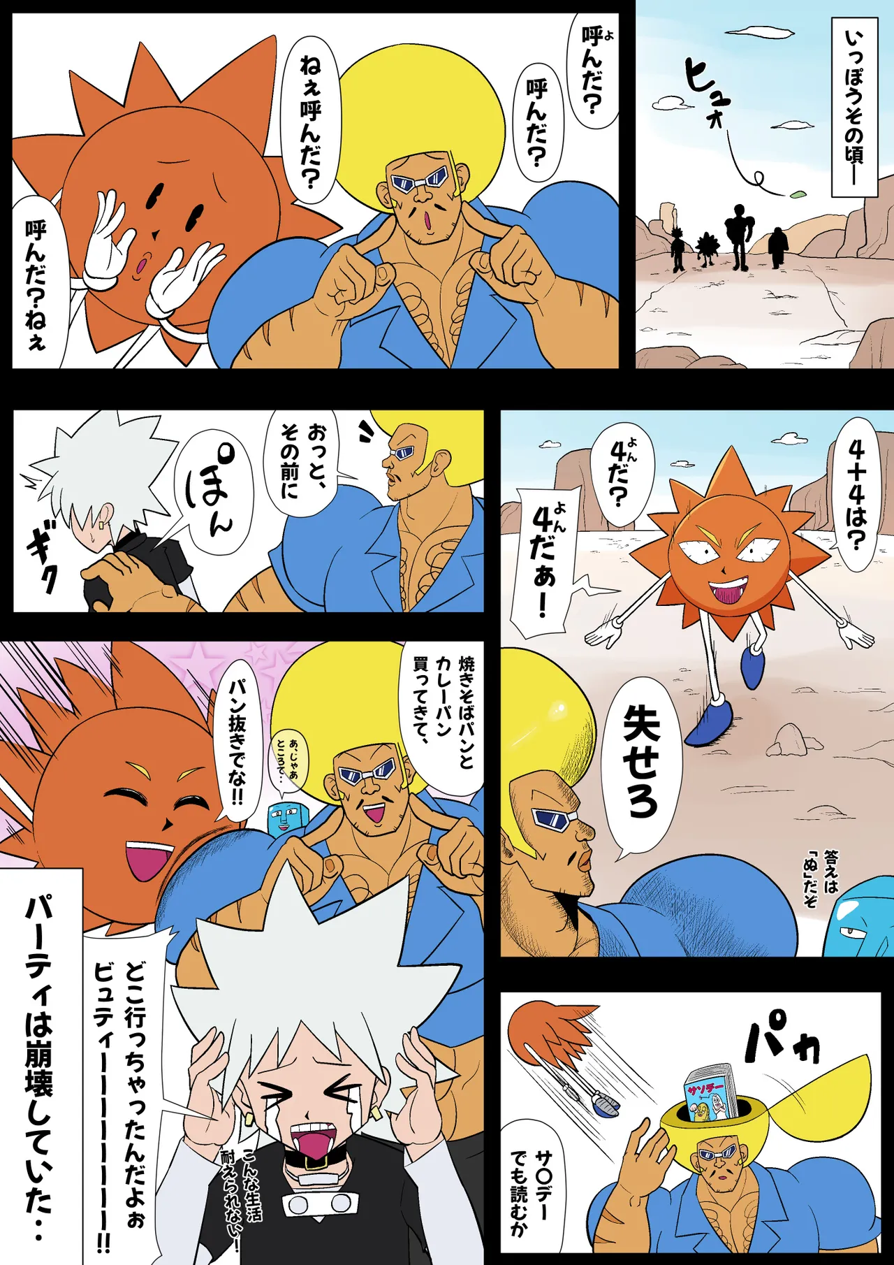 ビュティ堕ち Page.9