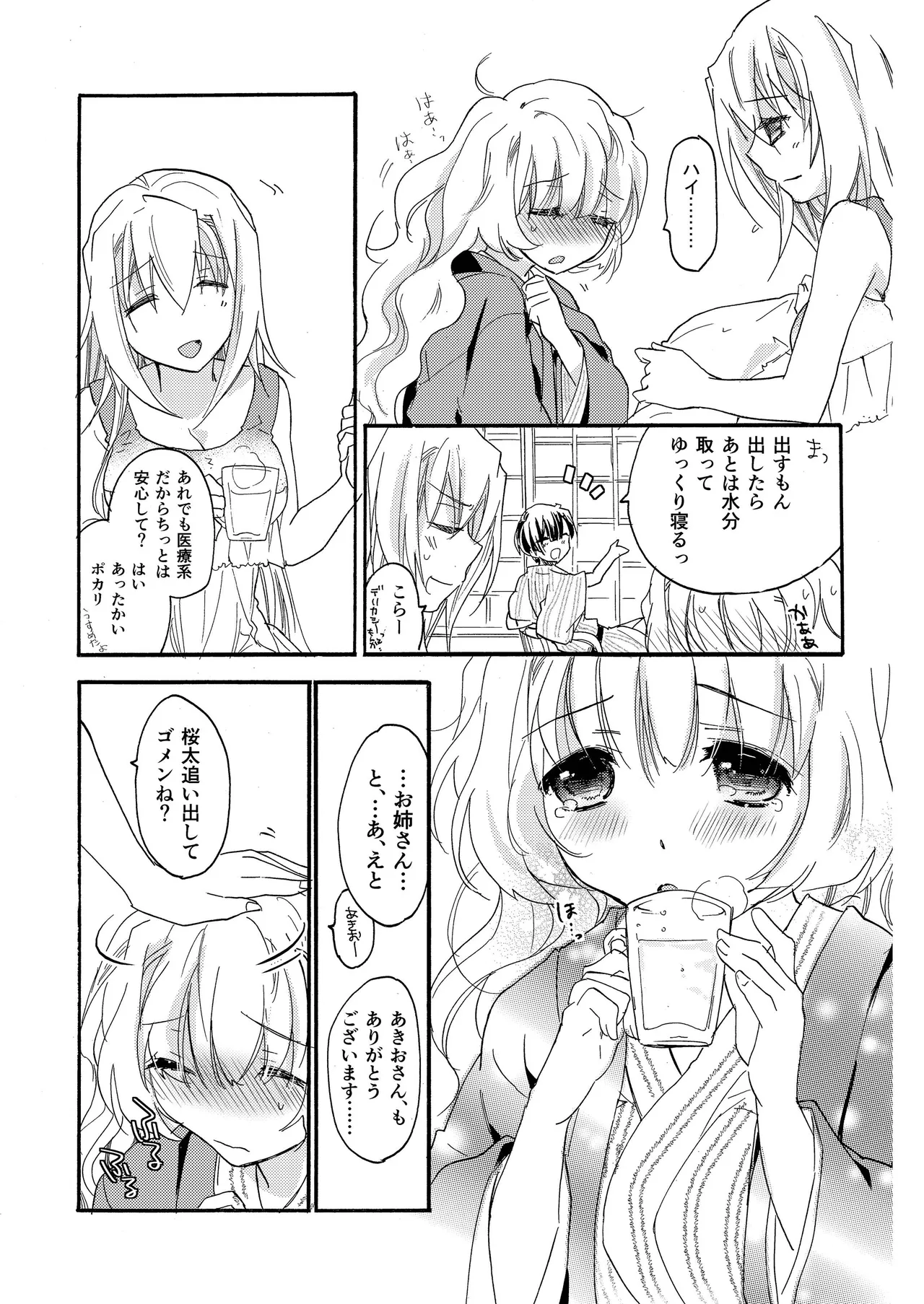 花に嵐２＋折本 Page.23