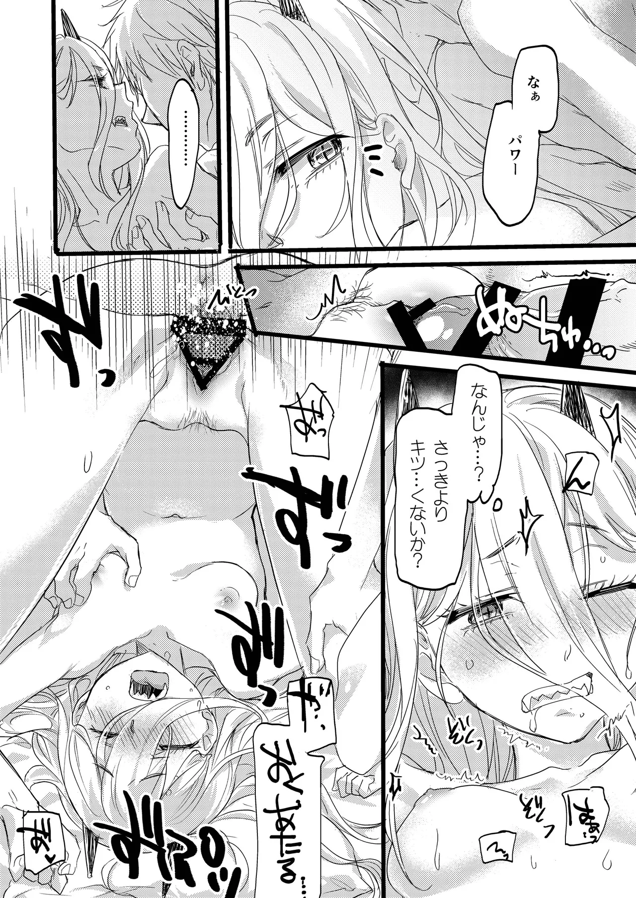 Like a Cats Page.11