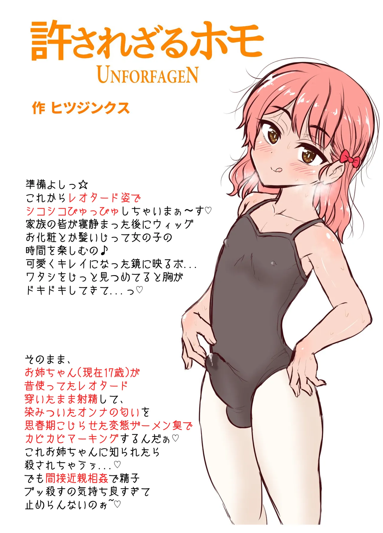 ヒツジンクスショップへようこそ！EX Page.31