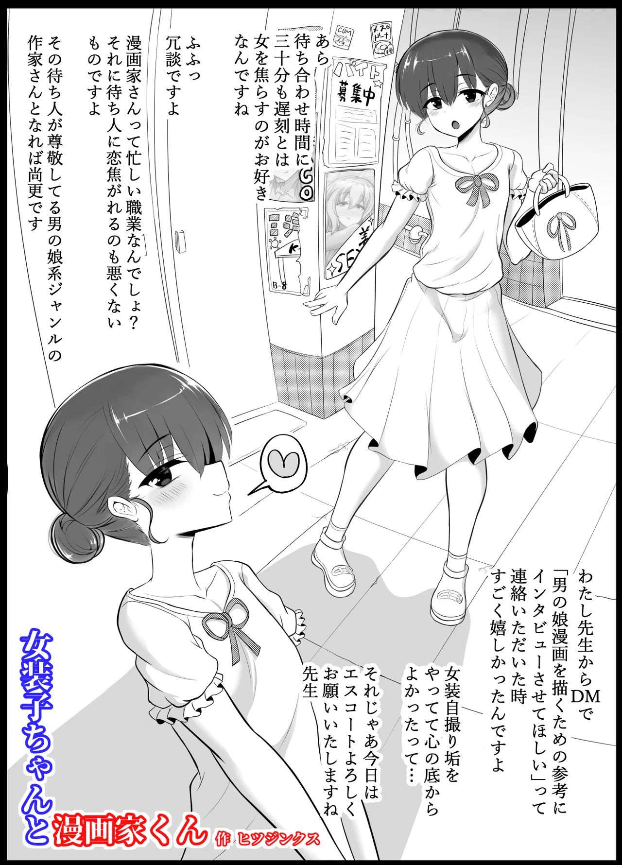 ヒツジンクスショップへようこそ！EX Page.78