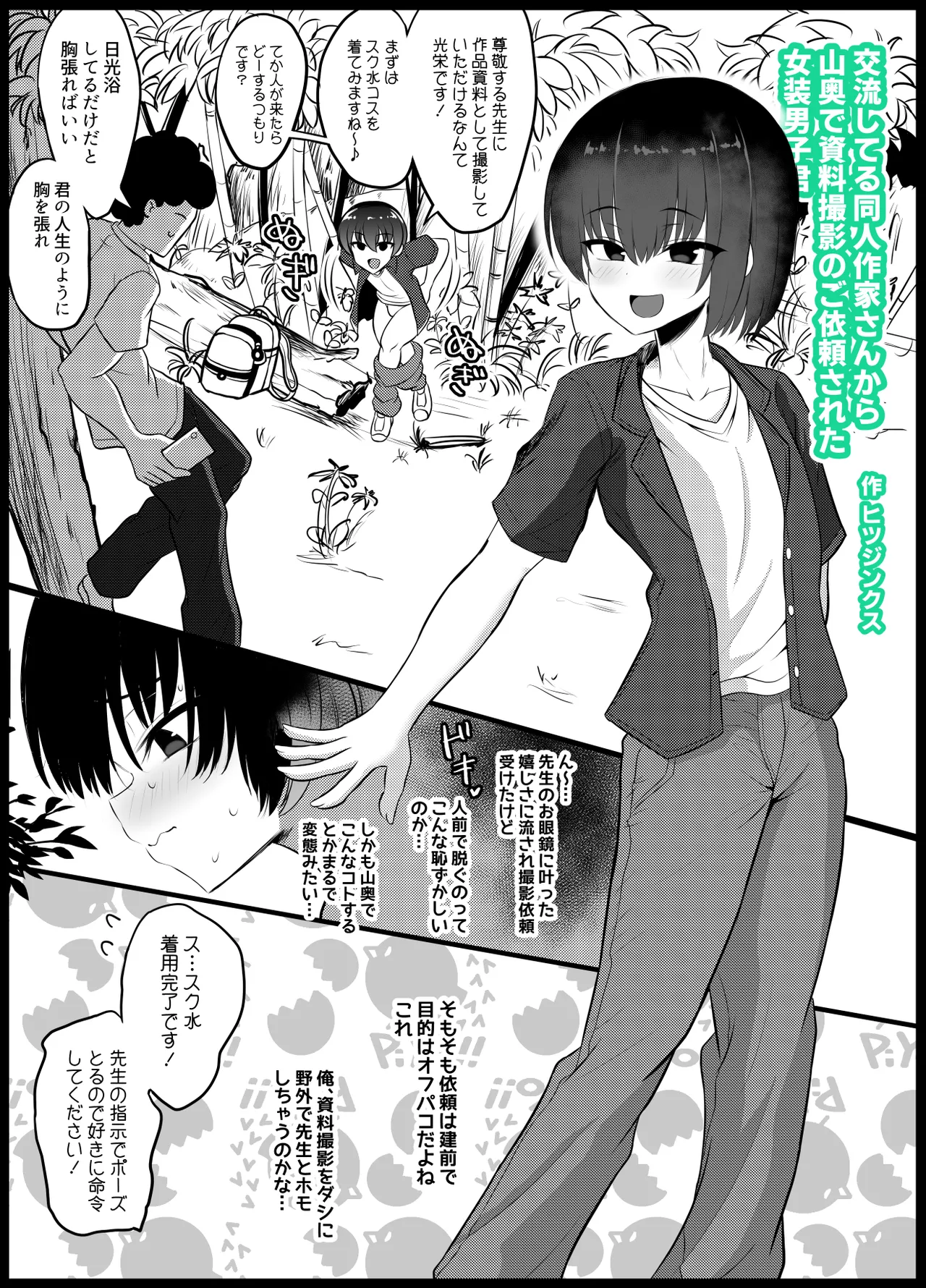 ヒツジンクスショップへようこそ！EX Page.87