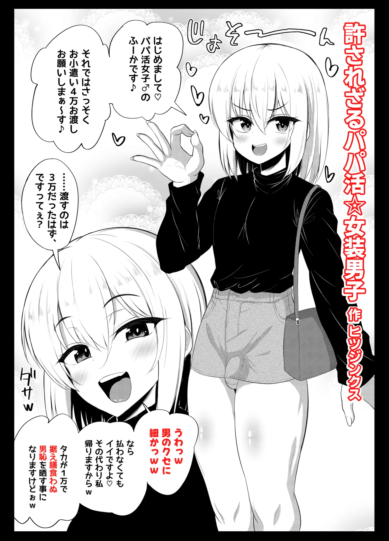 ヒツジンクスショップへようこそ！EX Page.93