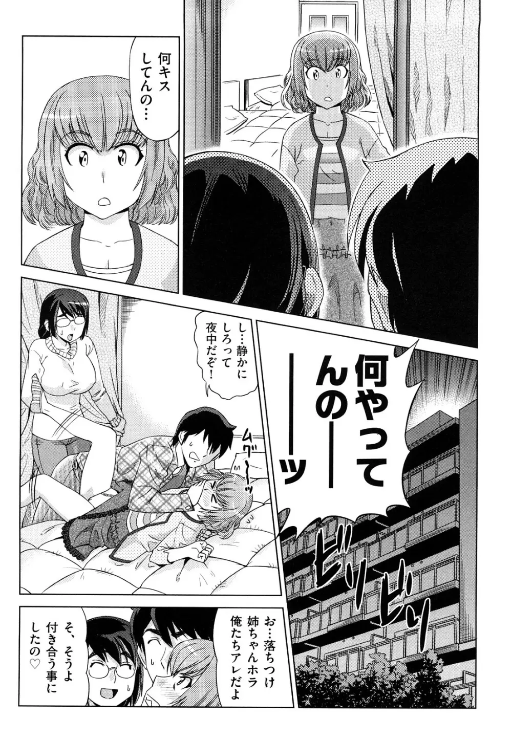 はり×2はに~ Page.15