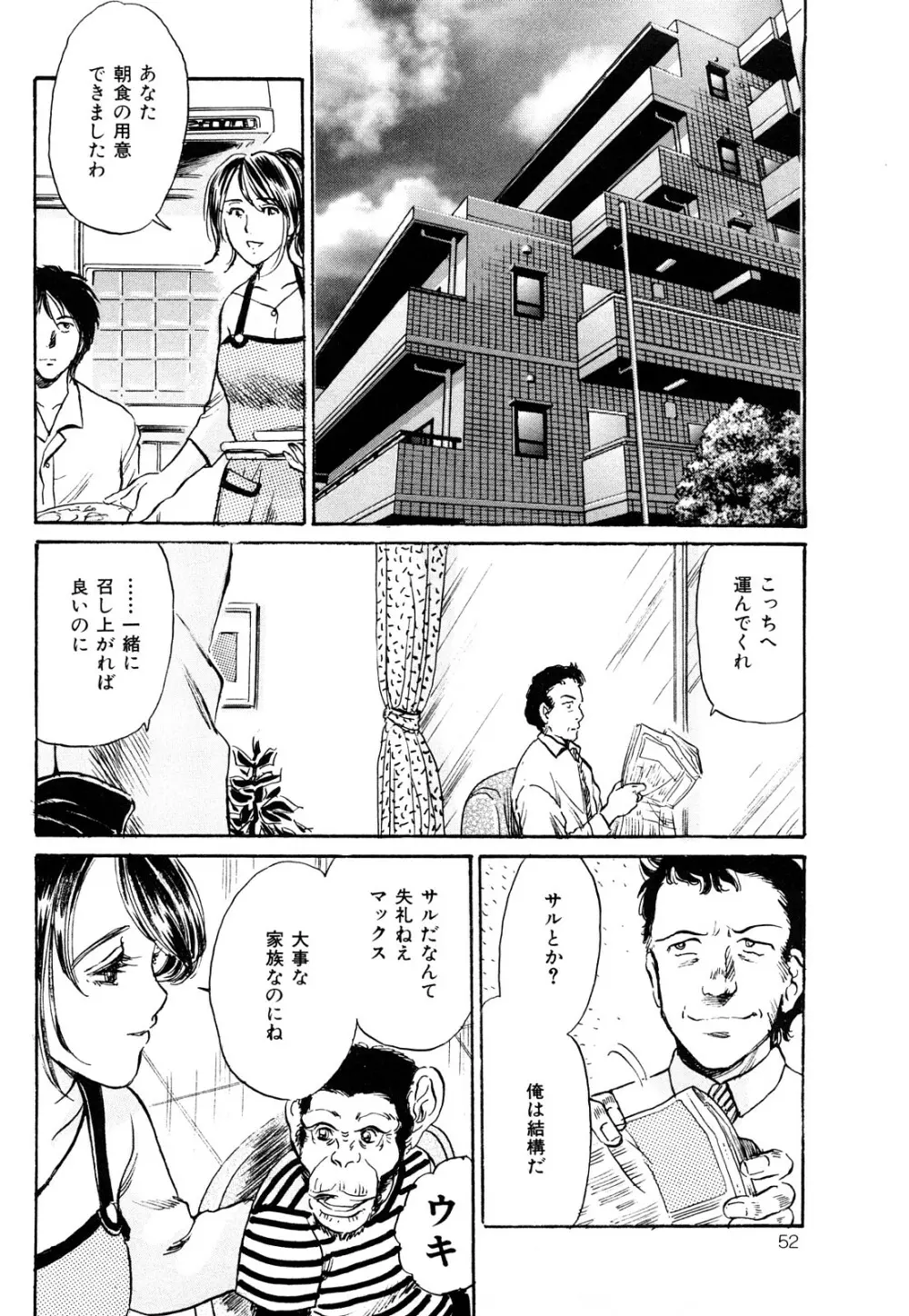 淫獣謝肉祭 Page.52