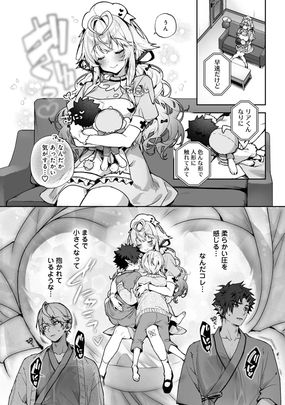 らぶりあっ！～もしも君が僕らと感覚共有する人形を弄んだら～ 1 Page.13