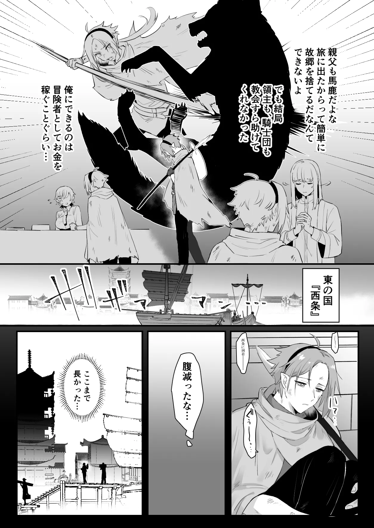 仙狐の飼い猫 Page.11