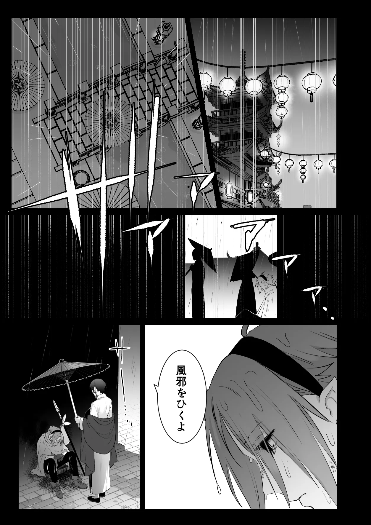 仙狐の飼い猫 Page.13