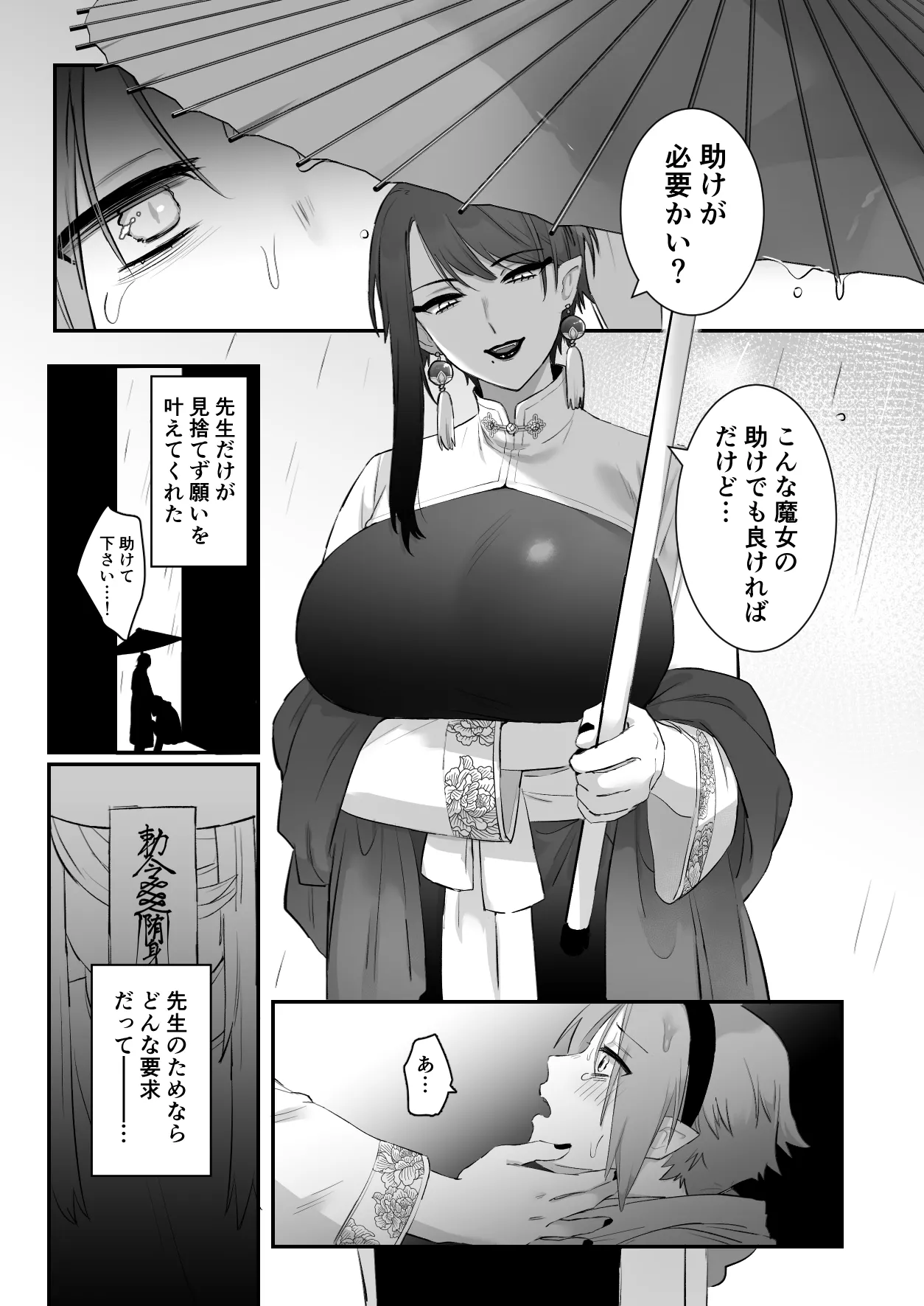 仙狐の飼い猫 Page.14