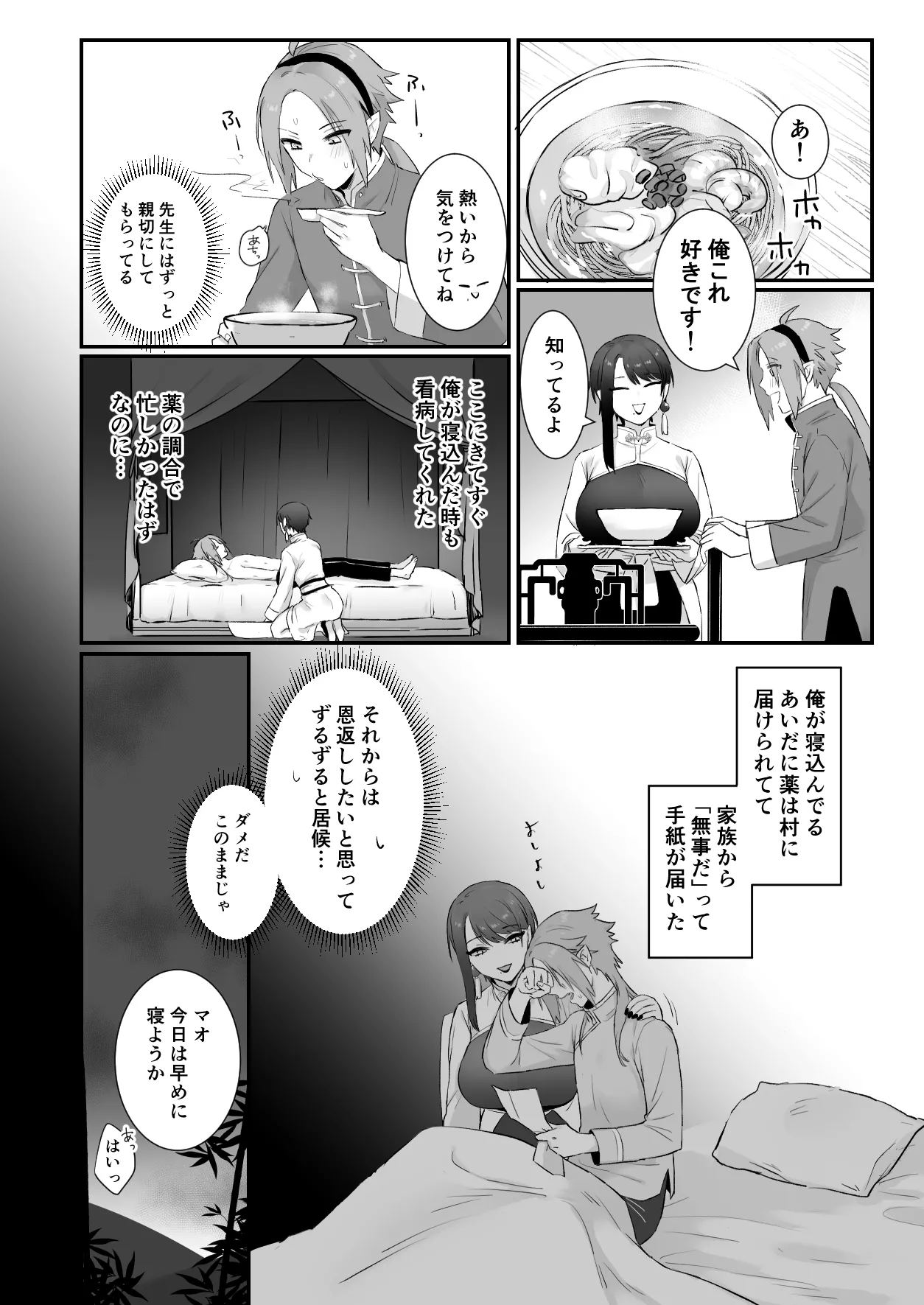 仙狐の飼い猫 Page.16