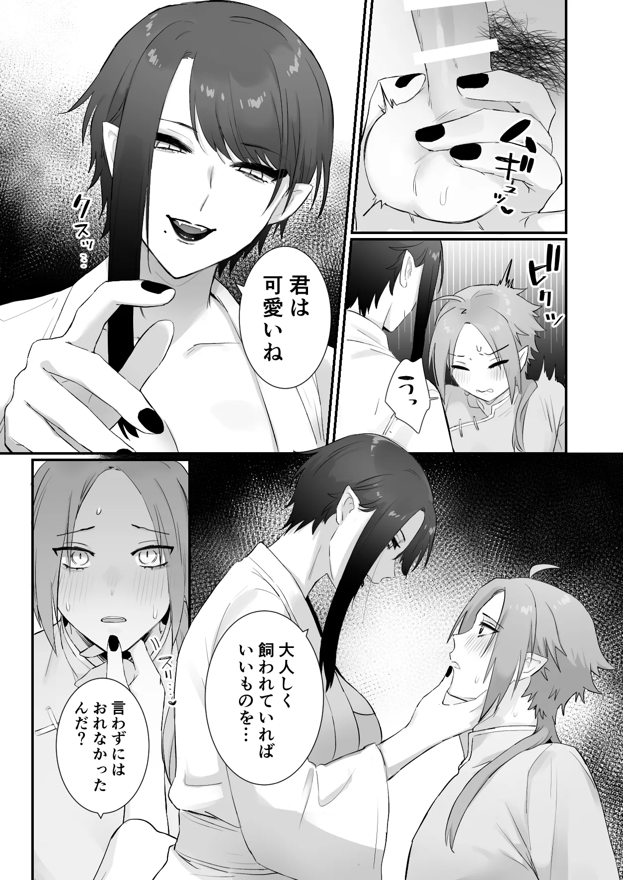 仙狐の飼い猫 Page.23