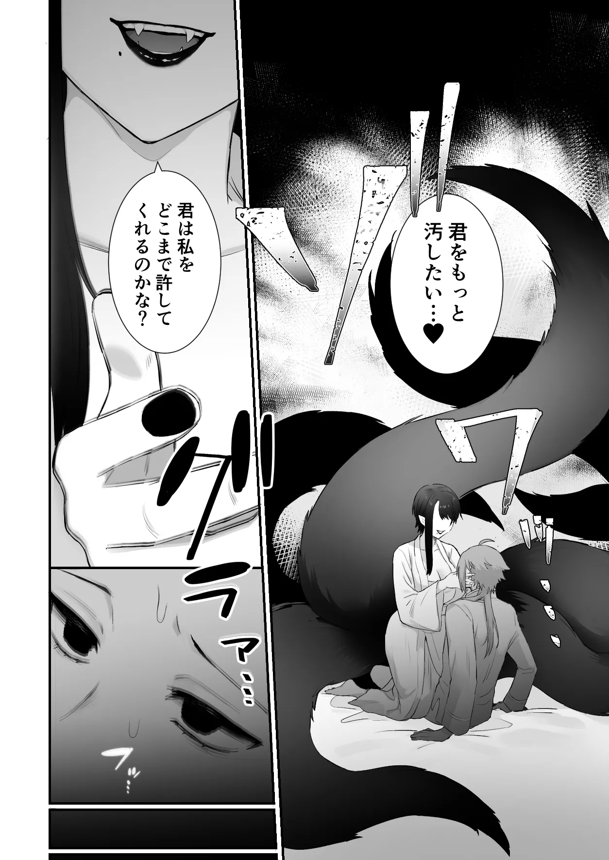 仙狐の飼い猫 Page.24