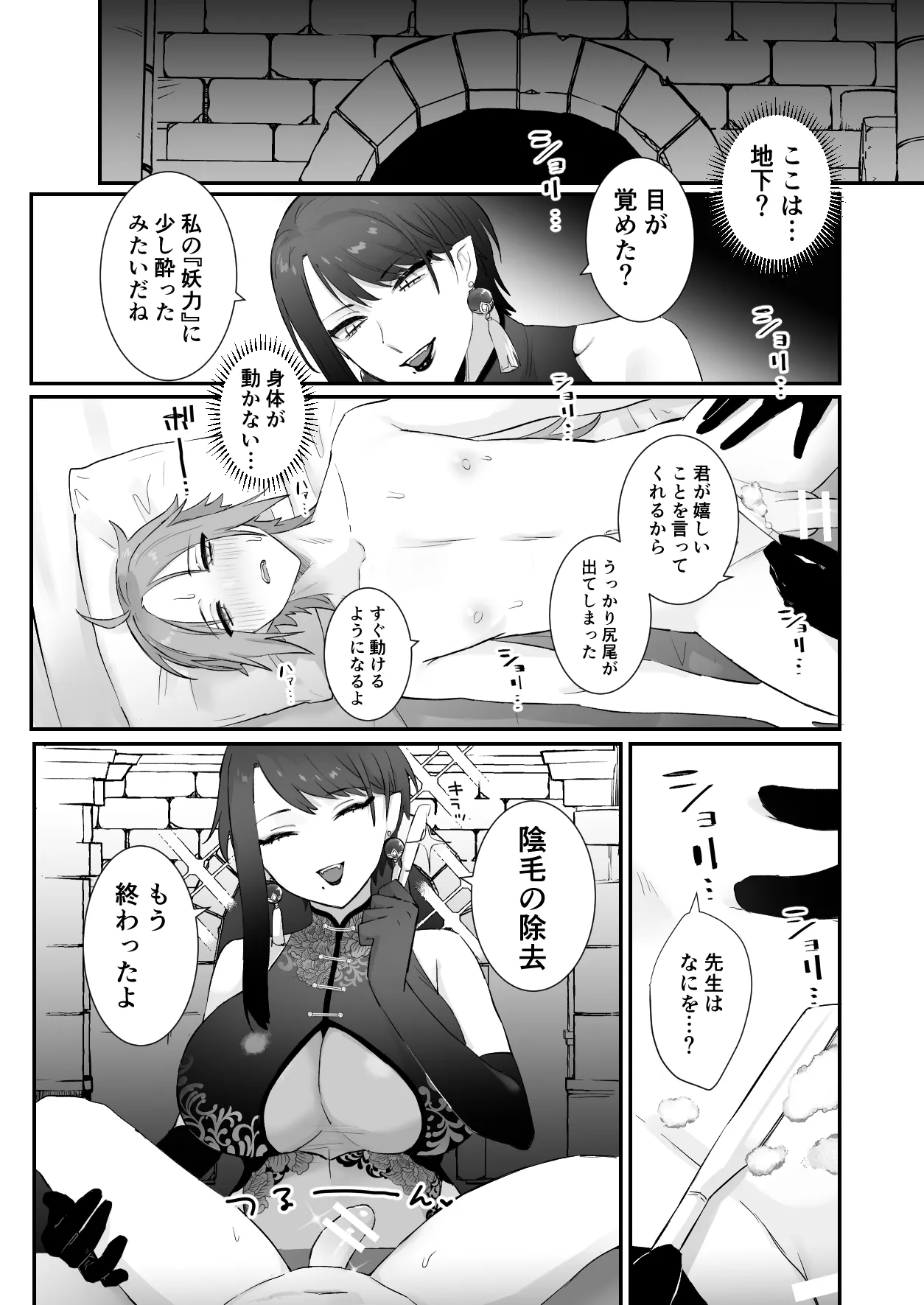 仙狐の飼い猫 Page.25