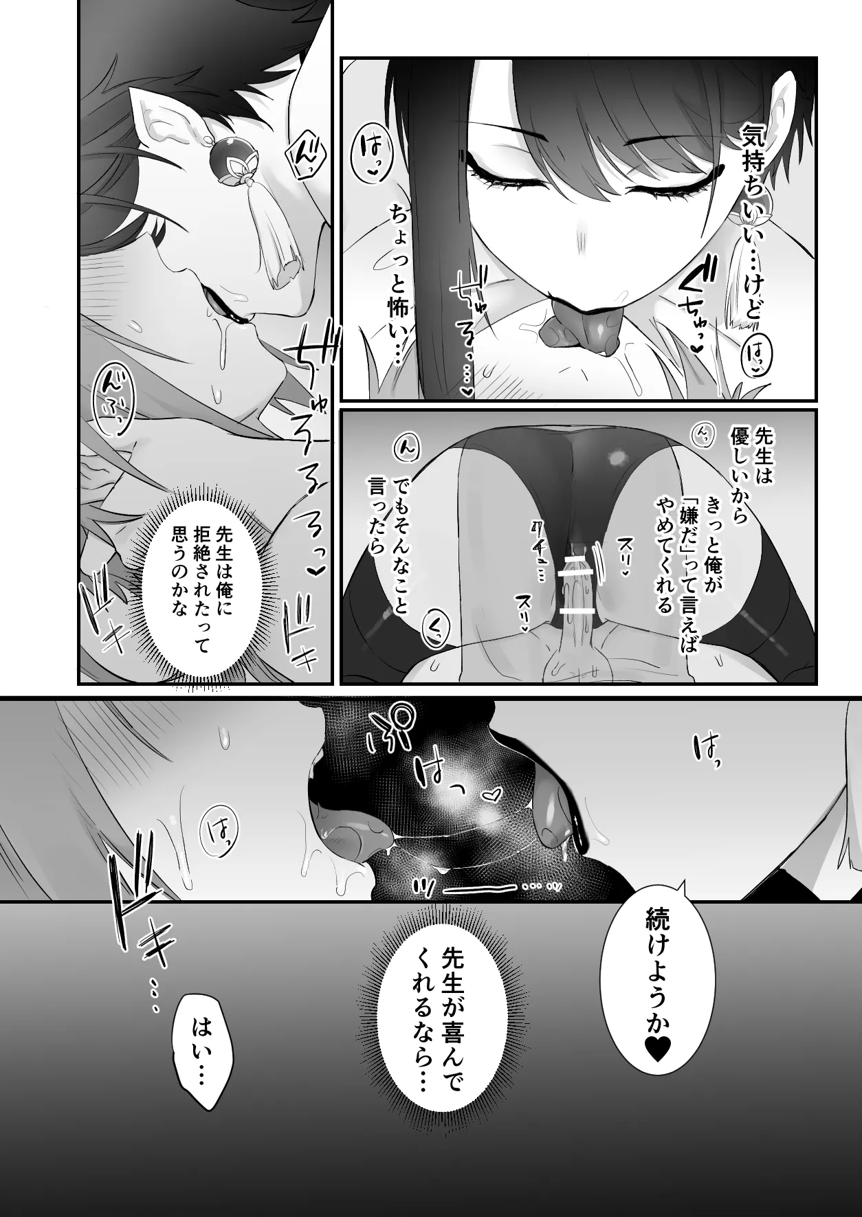 仙狐の飼い猫 Page.32