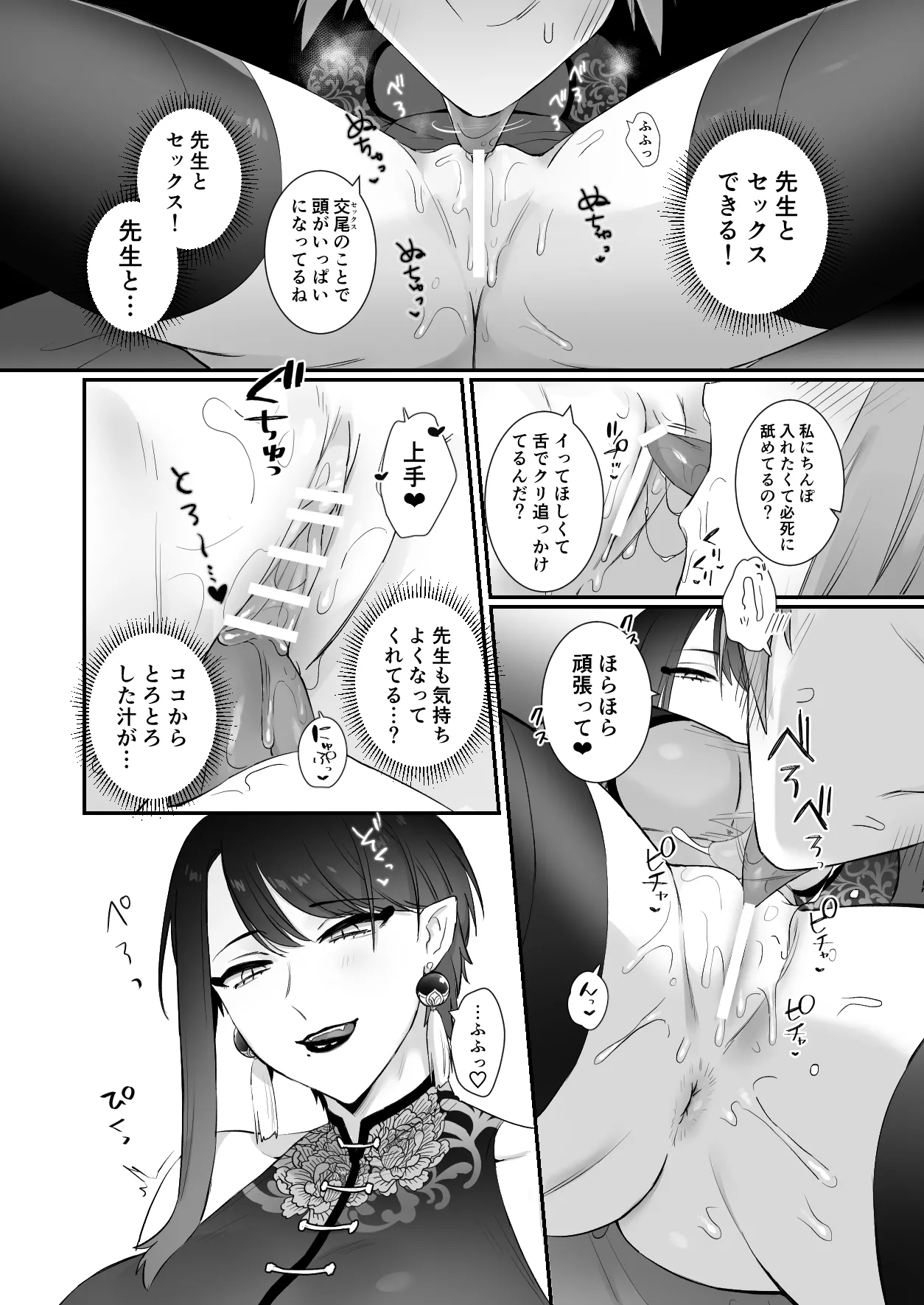 仙狐の飼い猫 Page.40