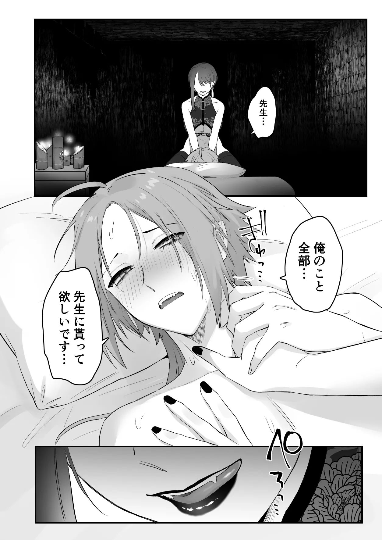 仙狐の飼い猫 Page.47
