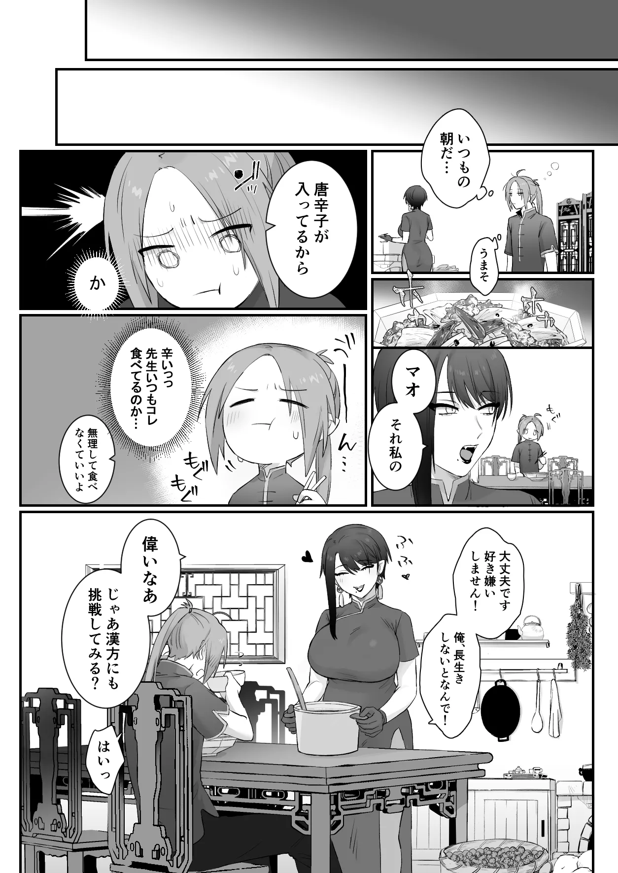 仙狐の飼い猫 Page.61