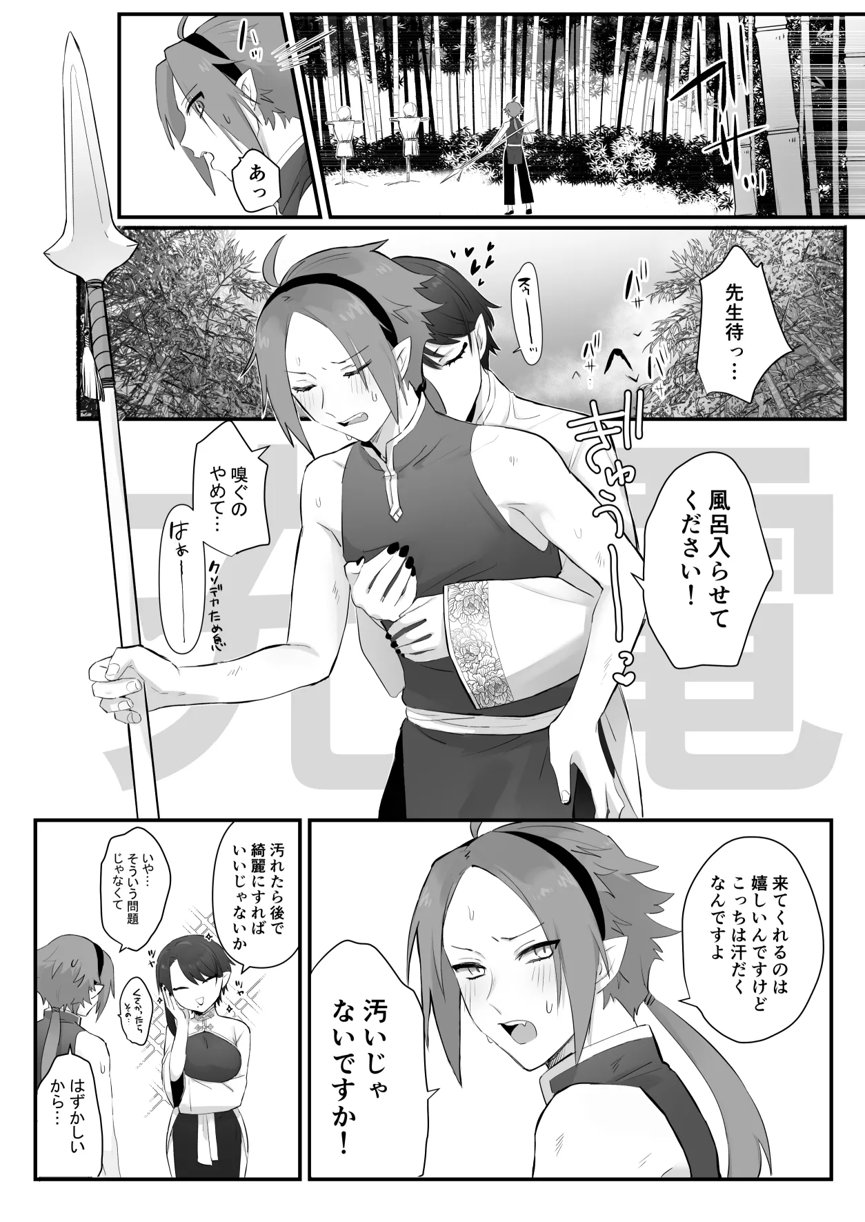 仙狐の飼い猫 Page.64