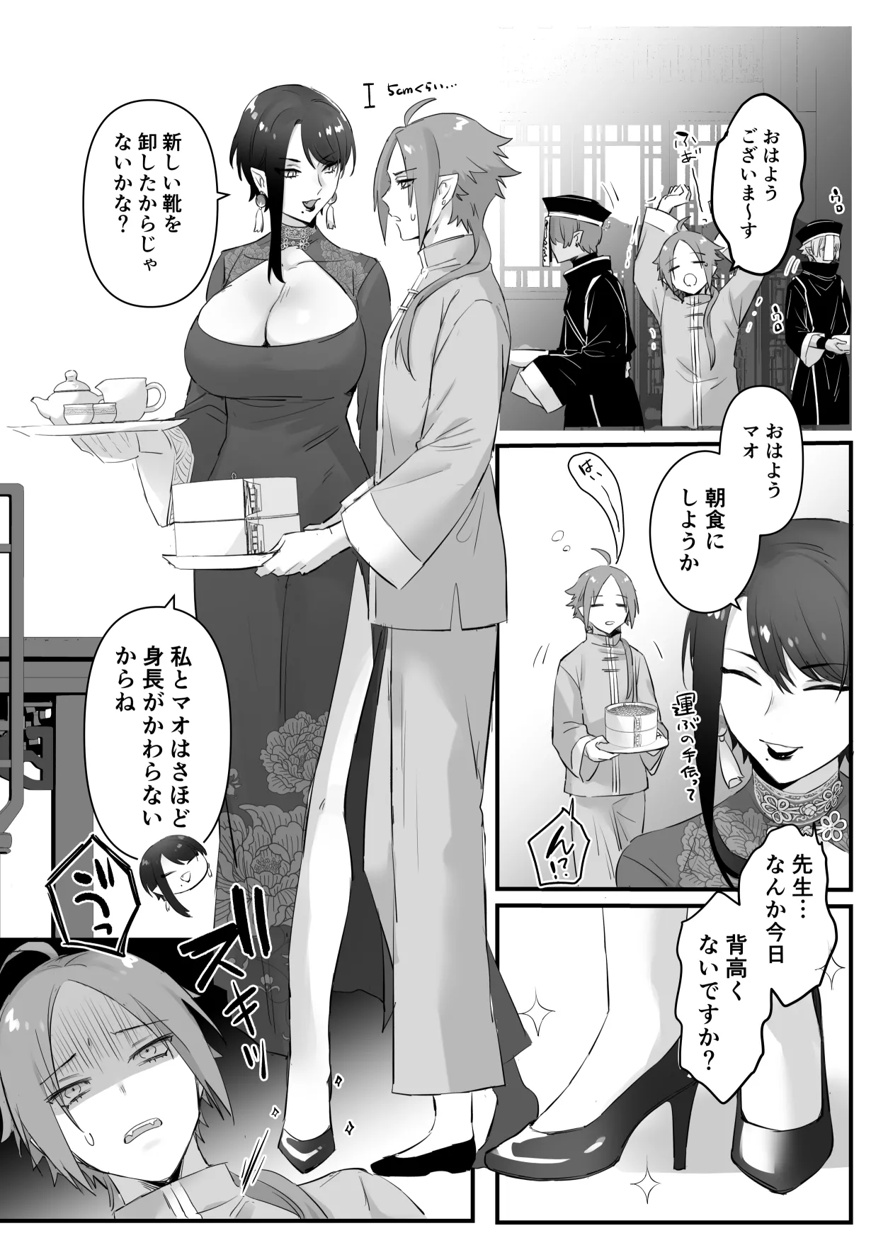 仙狐の飼い猫 Page.70