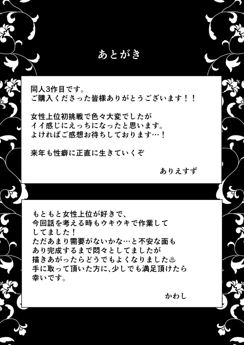 仙狐の飼い猫 Page.72