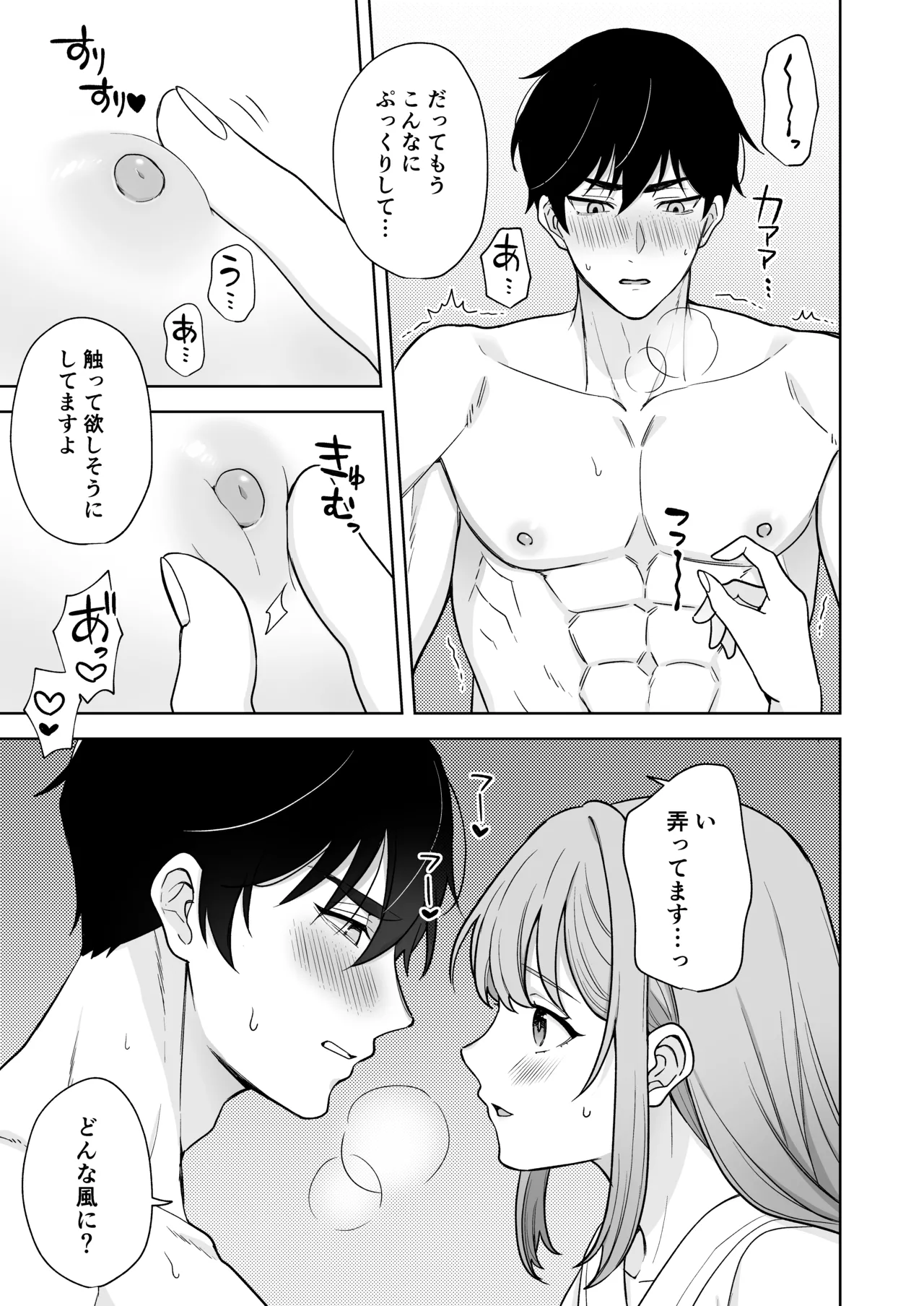 ゆるふわ女子に攻められたい!! Page.10