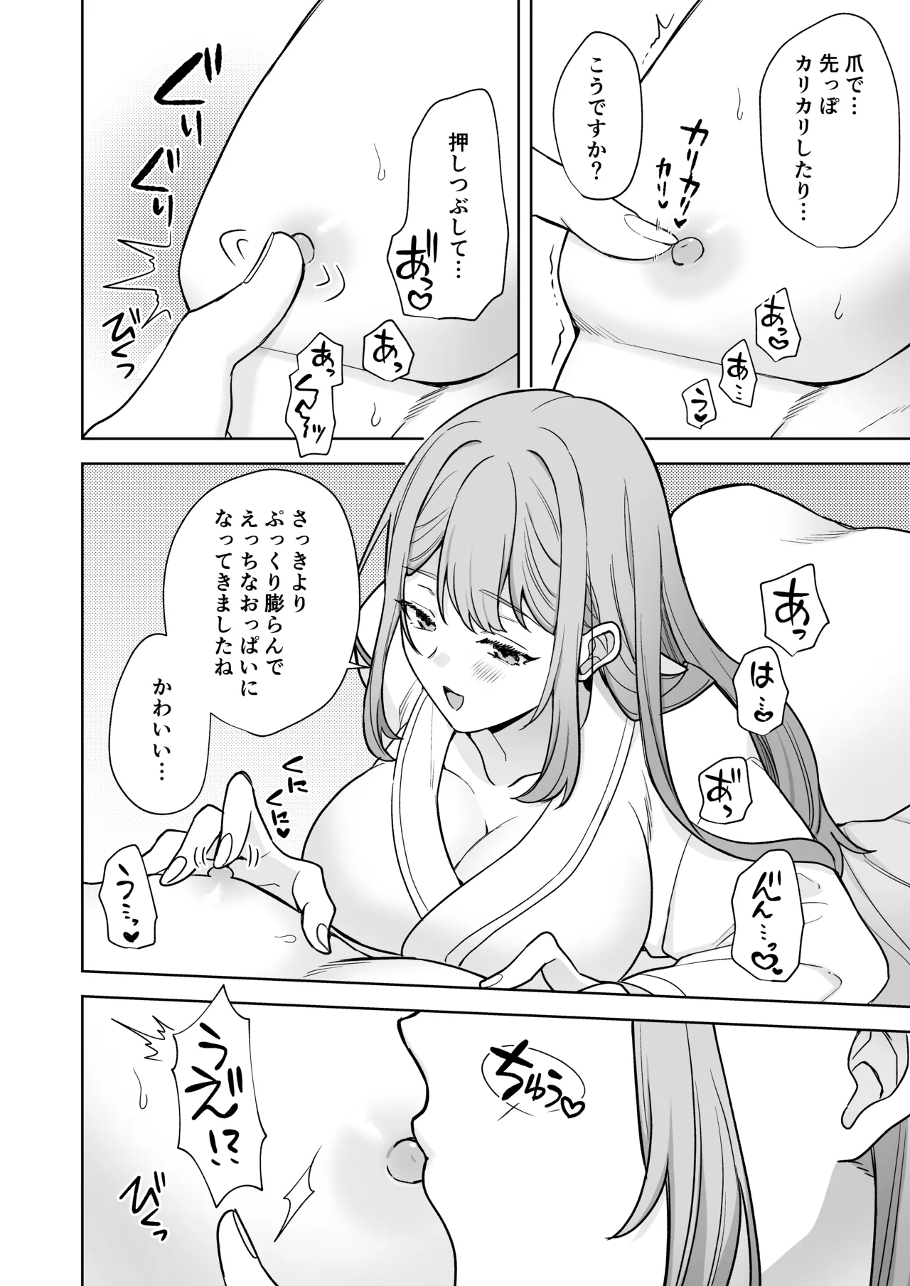 ゆるふわ女子に攻められたい!! Page.11
