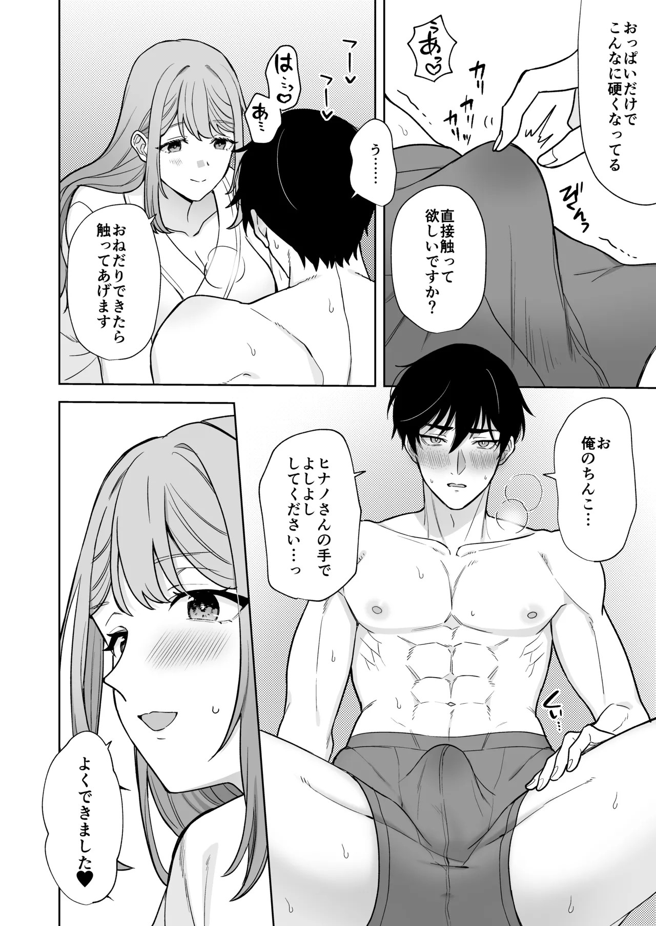 ゆるふわ女子に攻められたい!! Page.13