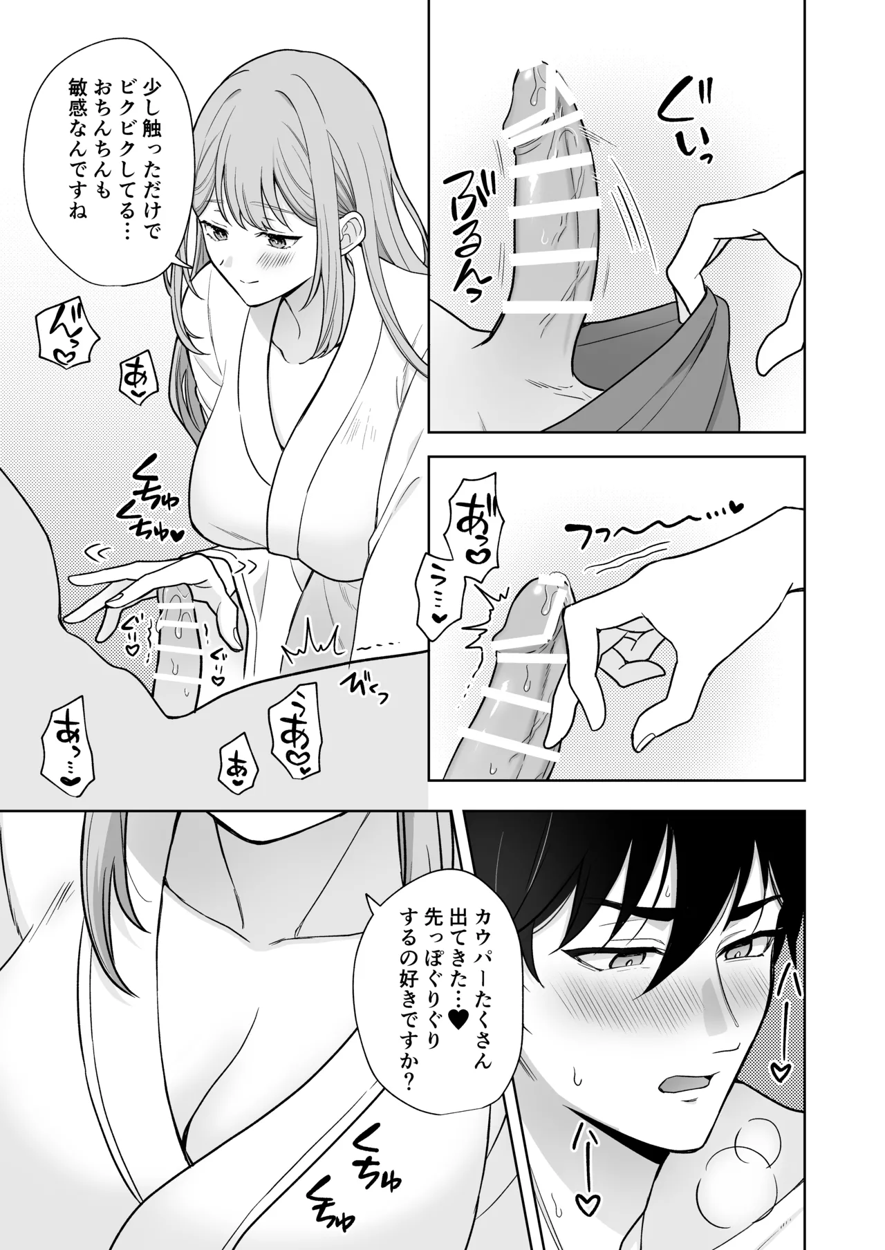 ゆるふわ女子に攻められたい!! Page.14