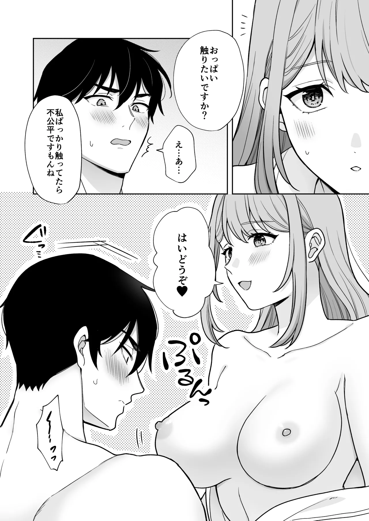 ゆるふわ女子に攻められたい!! Page.15