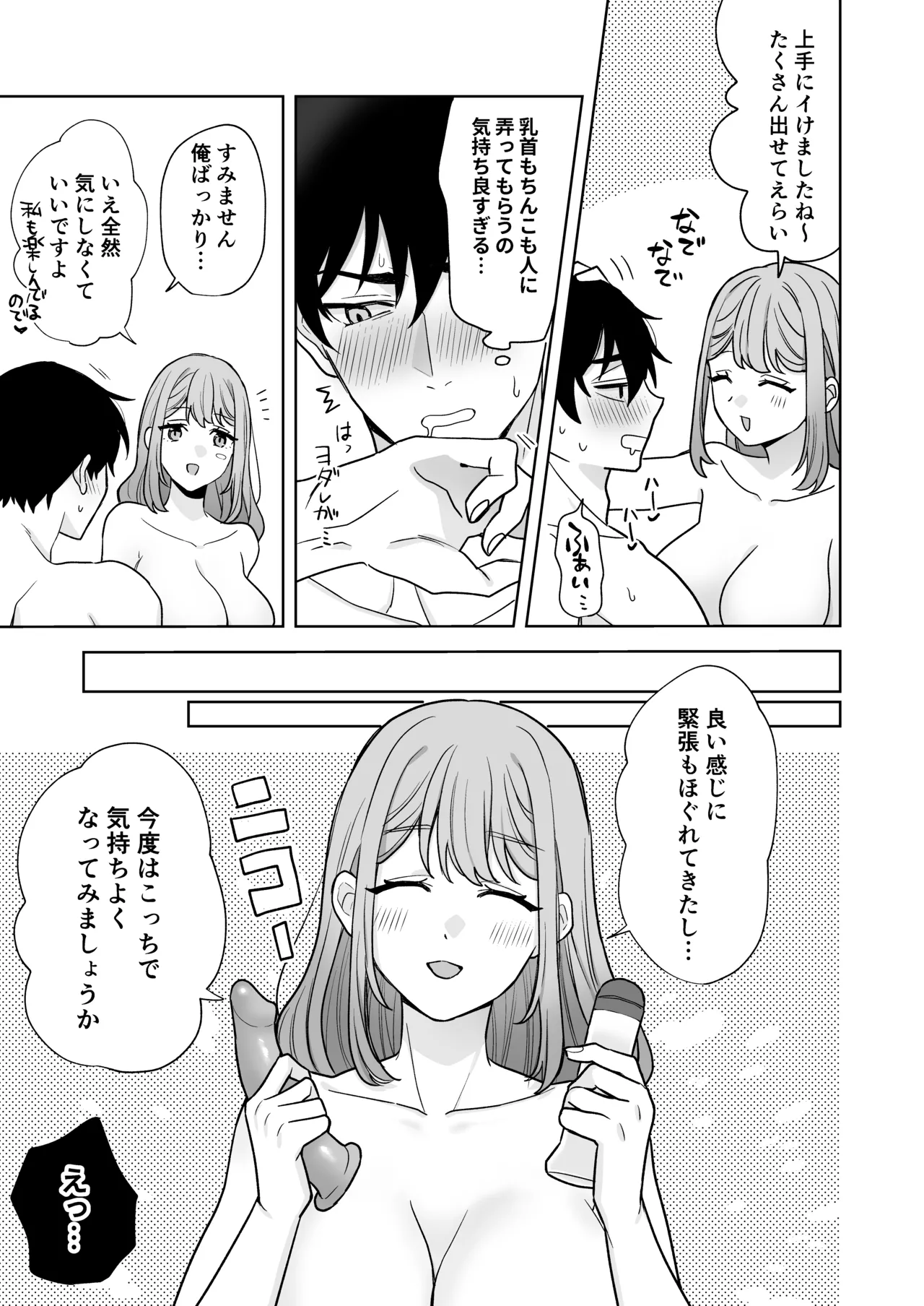 ゆるふわ女子に攻められたい!! Page.18