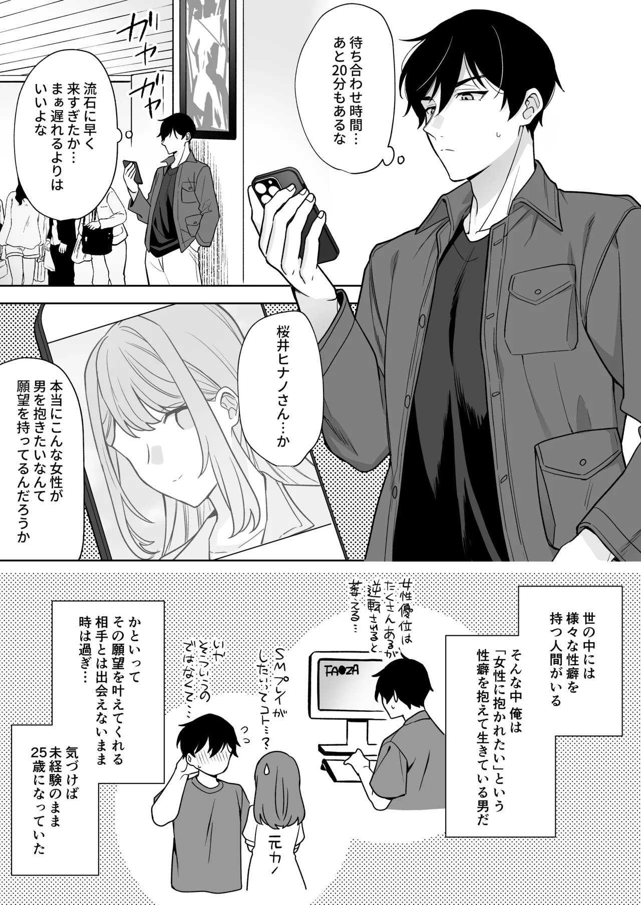 ゆるふわ女子に攻められたい!! Page.2
