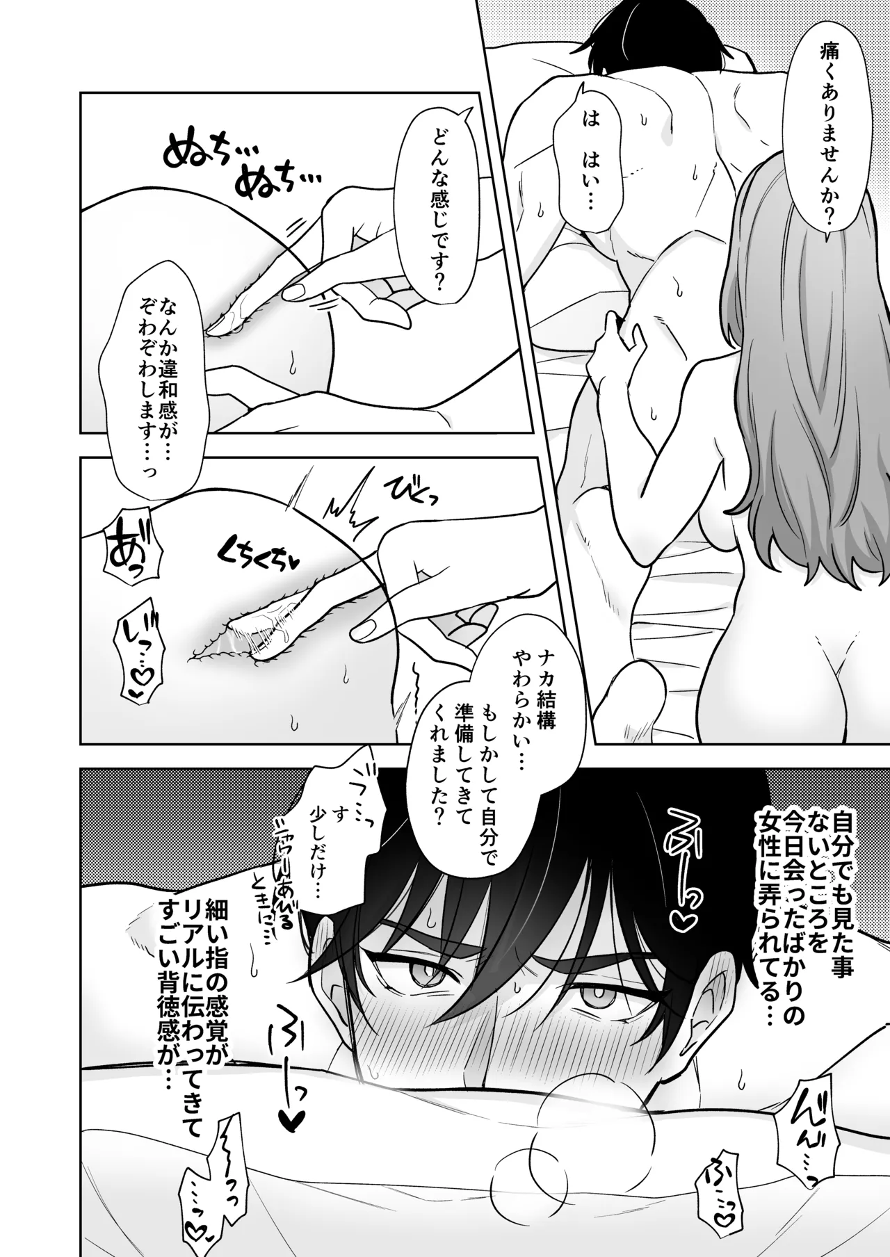 ゆるふわ女子に攻められたい!! Page.21