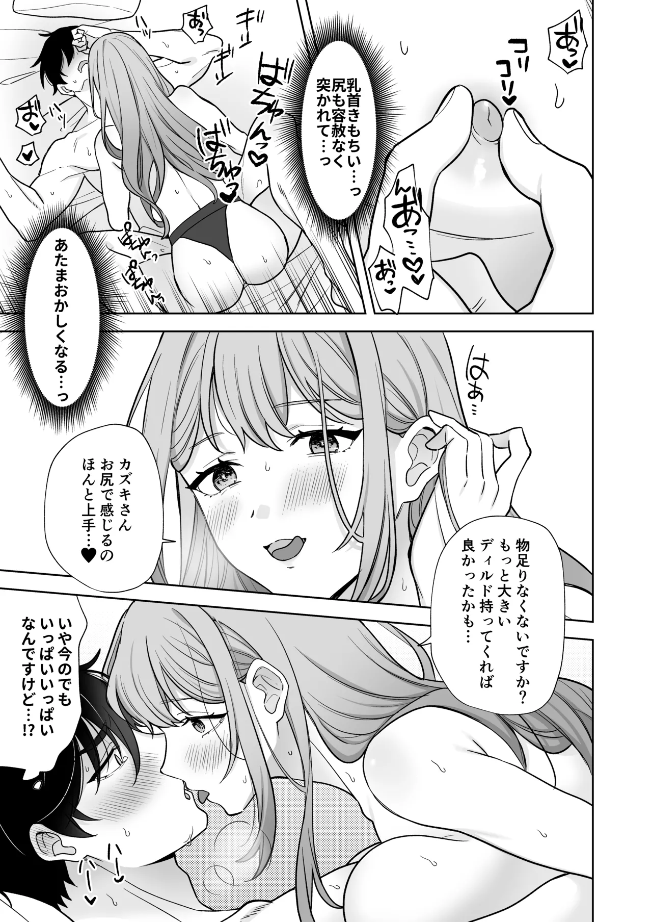 ゆるふわ女子に攻められたい!! Page.28