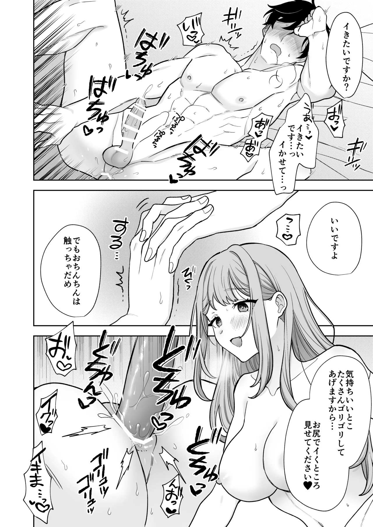 ゆるふわ女子に攻められたい!! Page.29