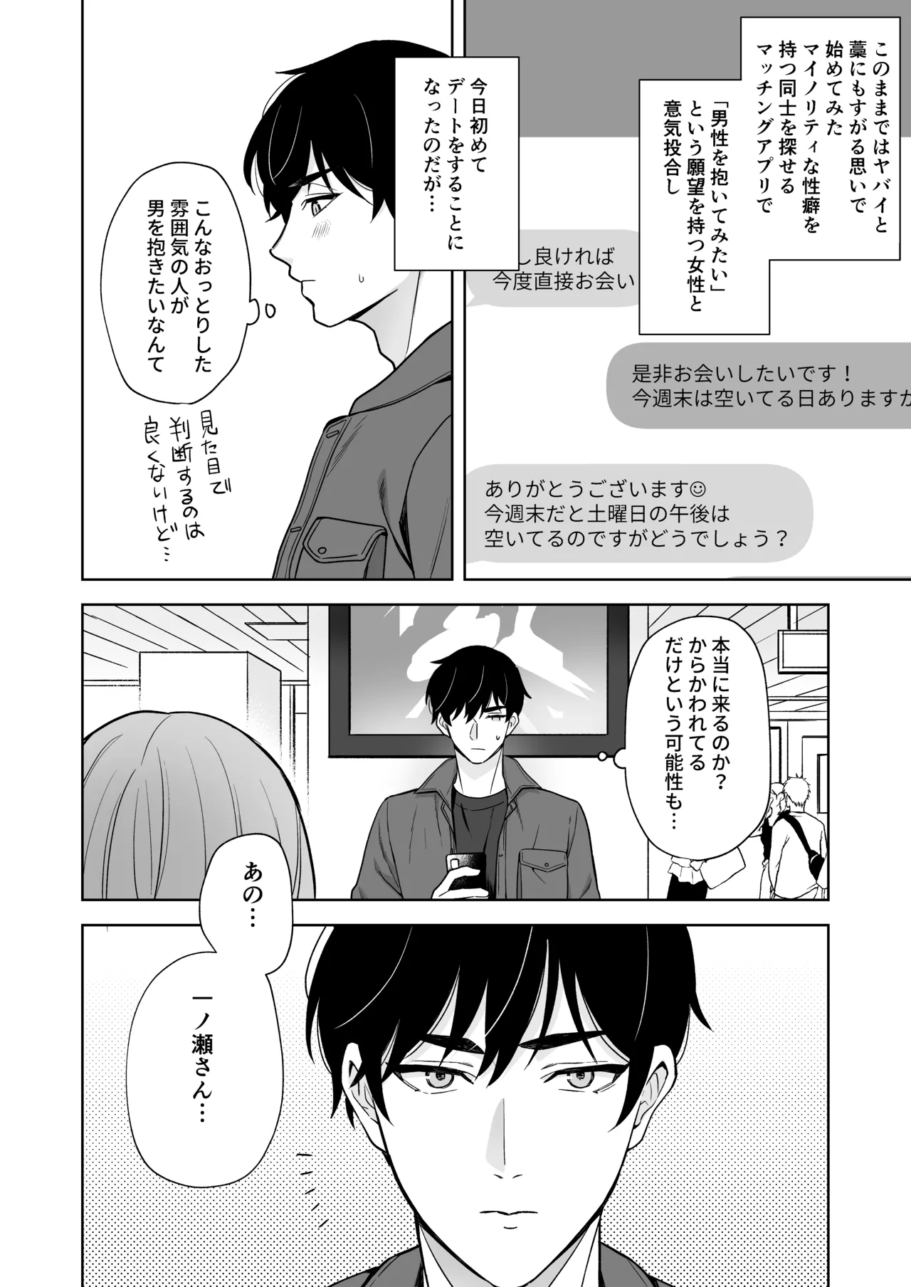 ゆるふわ女子に攻められたい!! Page.3