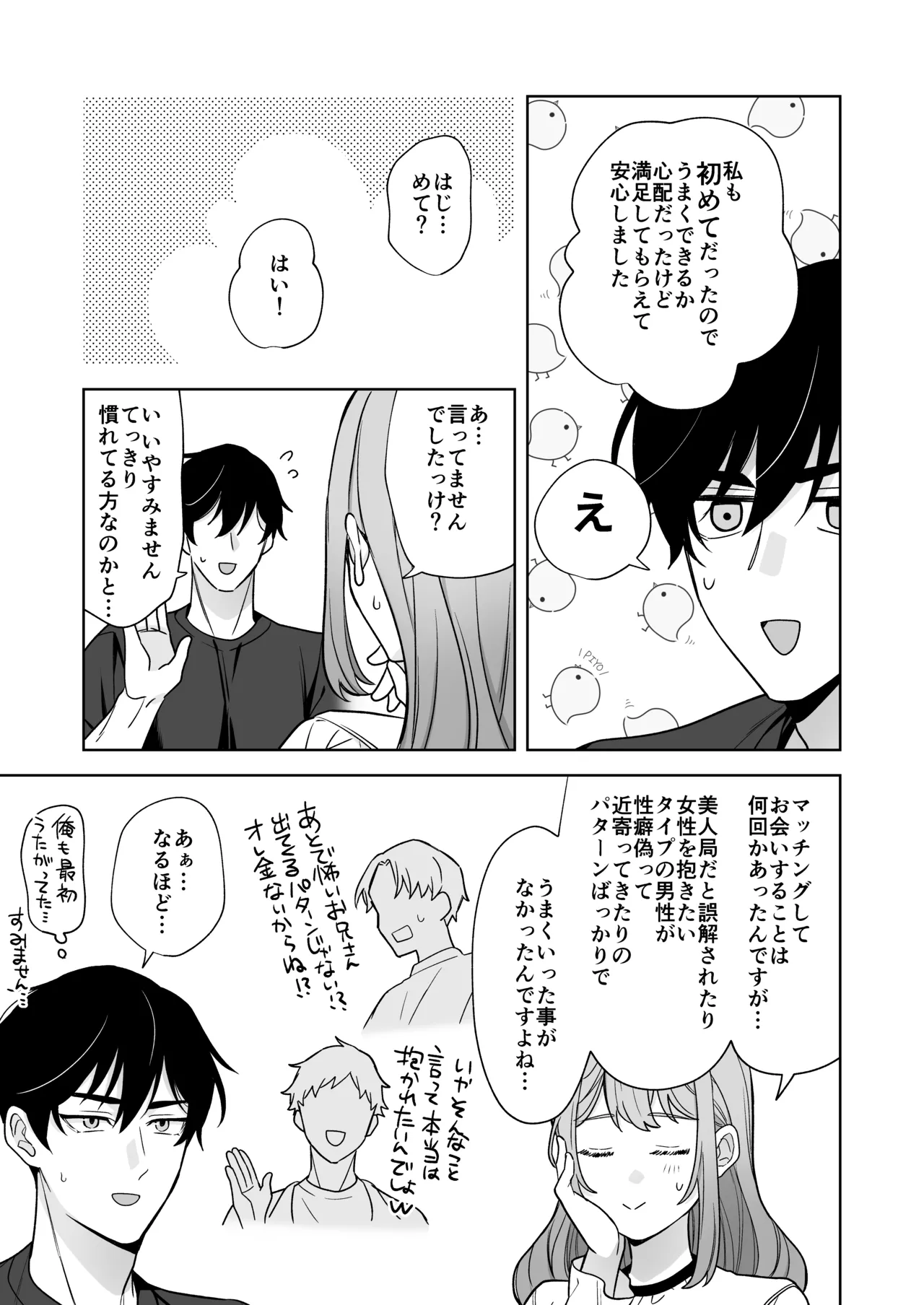 ゆるふわ女子に攻められたい!! Page.32