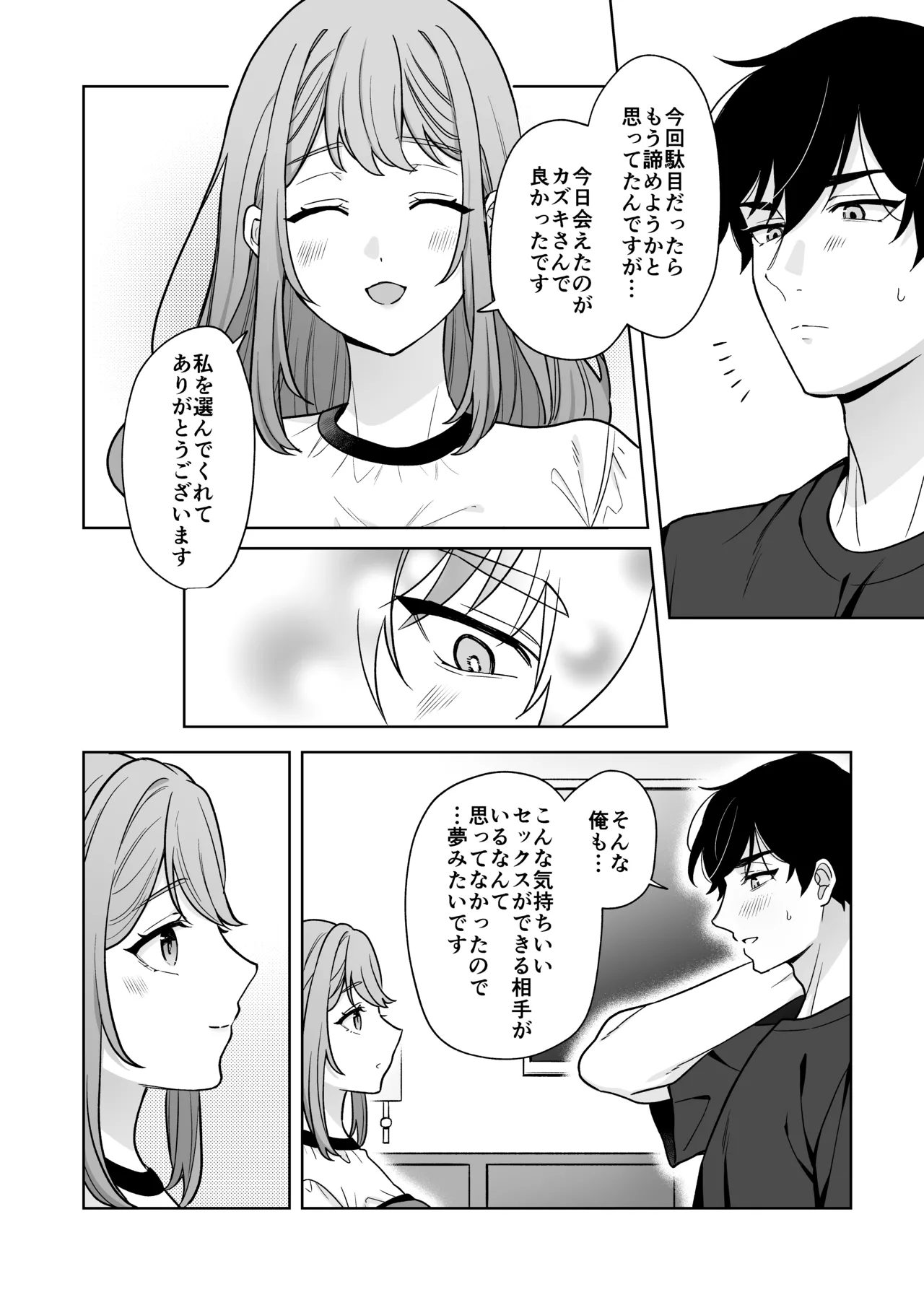 ゆるふわ女子に攻められたい!! Page.33