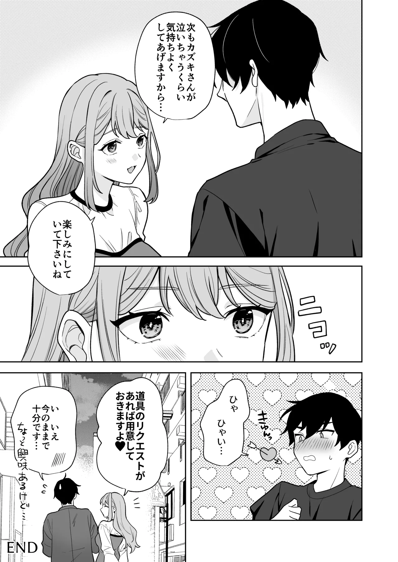 ゆるふわ女子に攻められたい!! Page.34