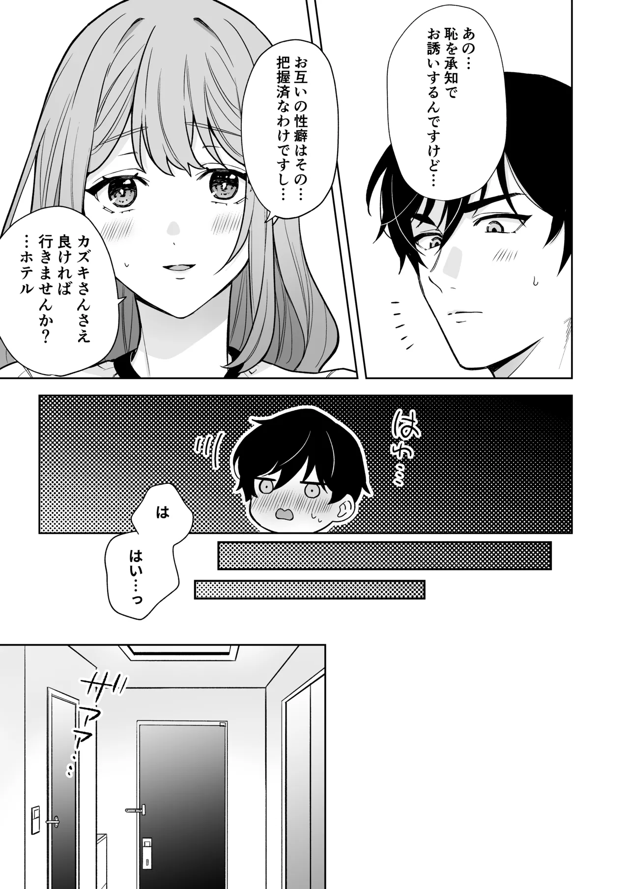 ゆるふわ女子に攻められたい!! Page.6