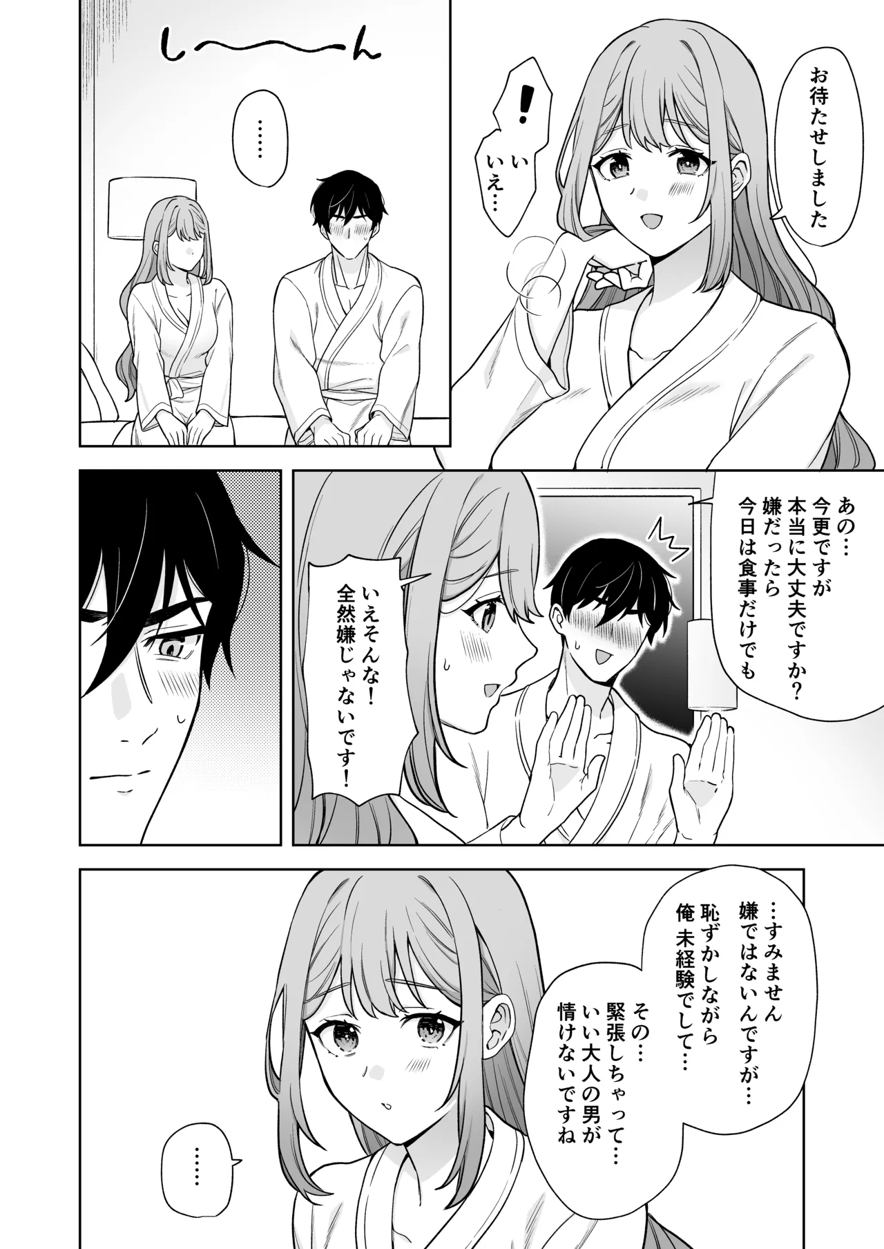 ゆるふわ女子に攻められたい!! Page.7