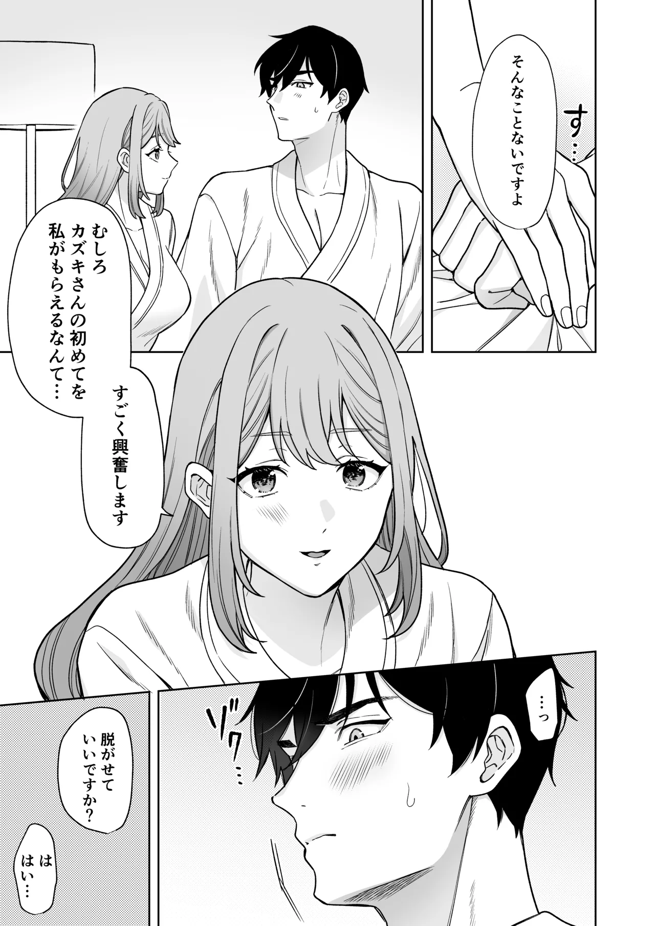 ゆるふわ女子に攻められたい!! Page.8