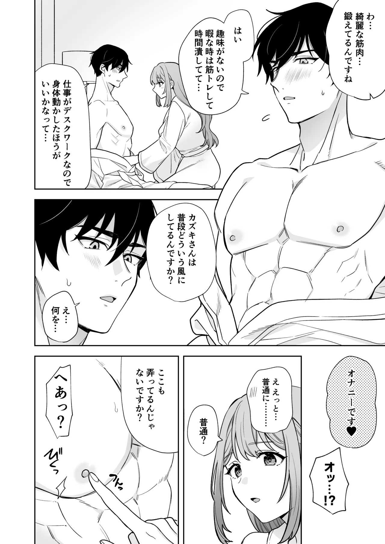 ゆるふわ女子に攻められたい!! Page.9