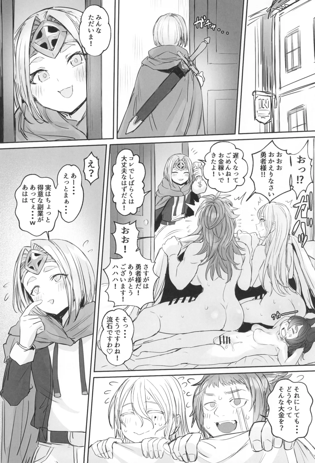 男の娘勇者の秘密の副業 Page.20