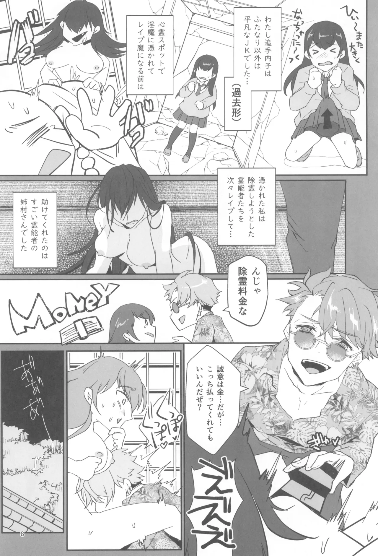 今日も私はツイてない Page.10