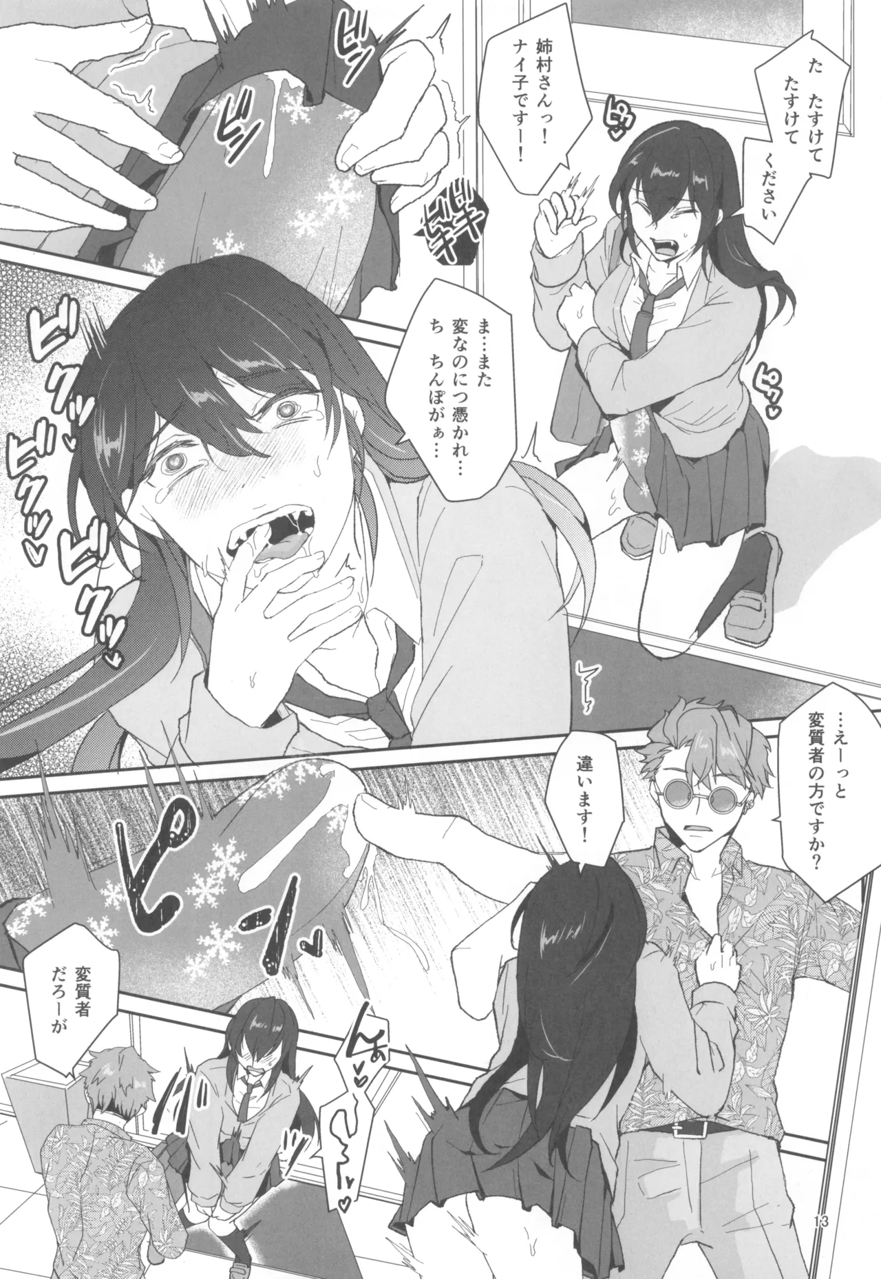 今日も私はツイてない Page.15