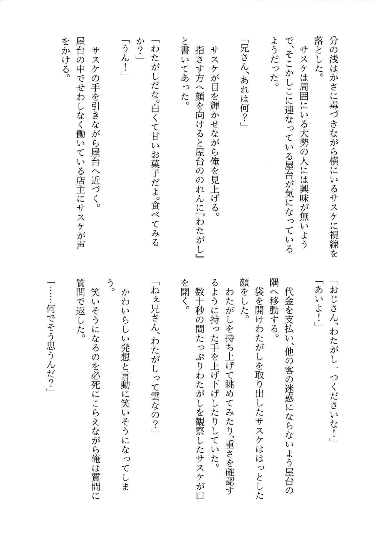 朱に交われば愛より青し Page.14